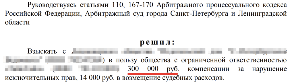 Решение суда в пользу ООО Компьютерный шрифт