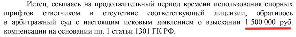 Требование ООО Компьютерный шрифт по компенсации в исковом заявлении