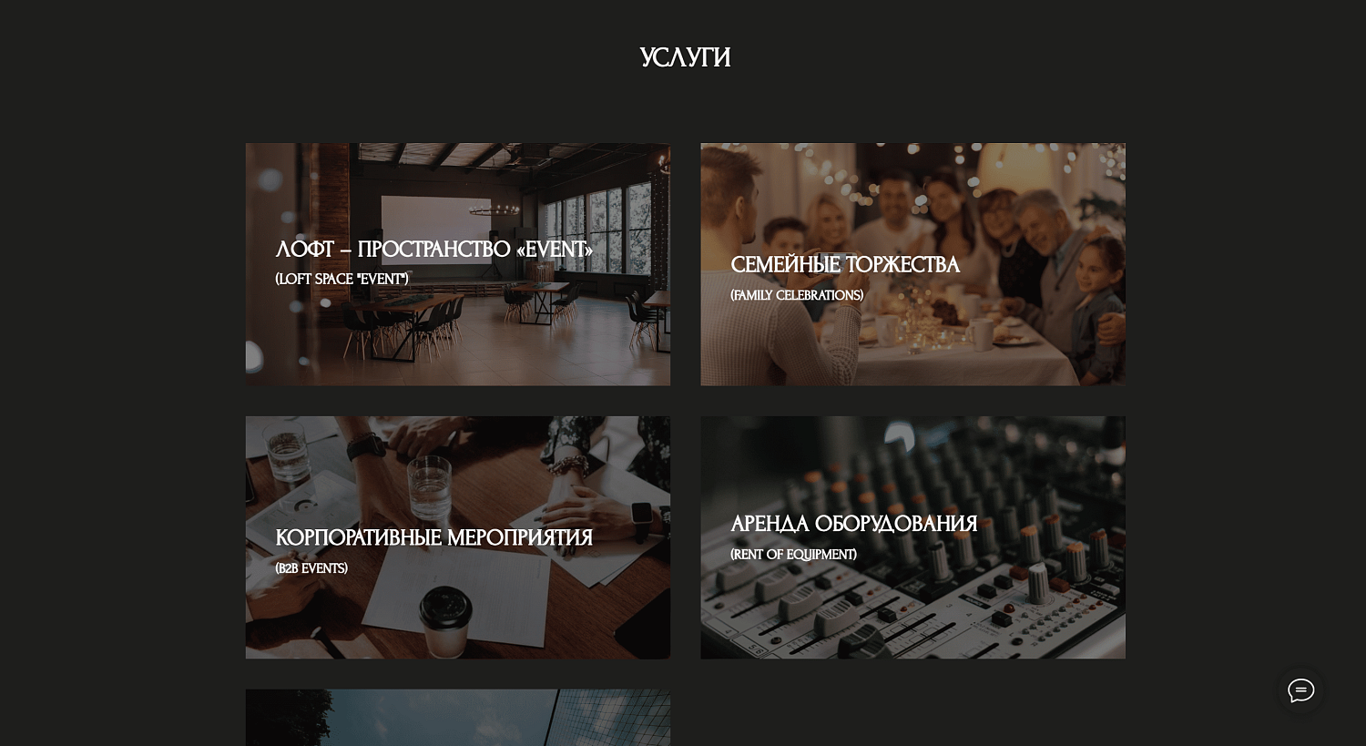 Сайт для event-агентства "Светский Раут"