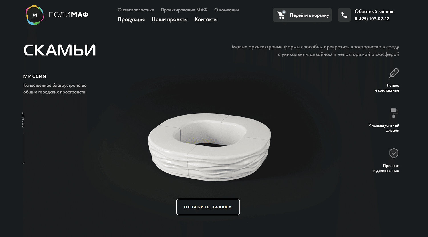 Сайт для компании Поли-МАФ