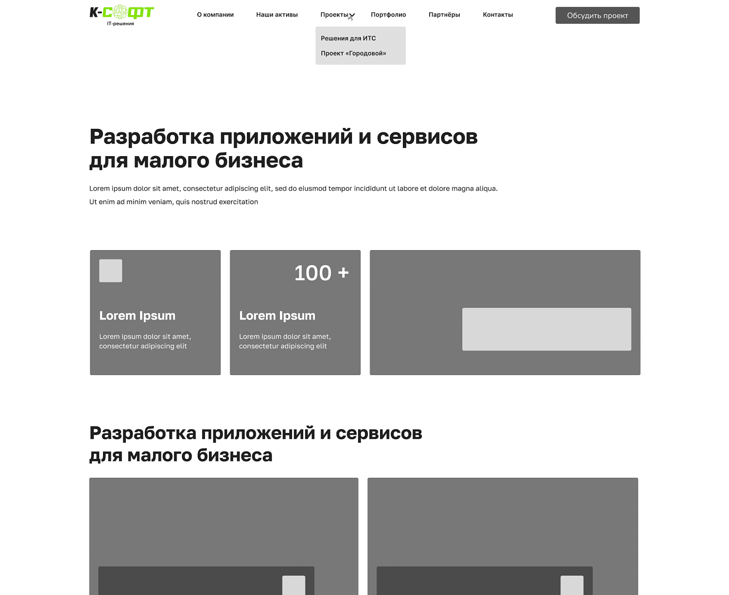 Сайт для ИТ-компании К-Софт