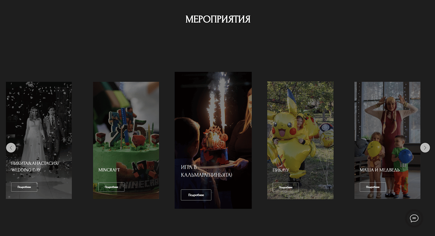 Сайт для event-агентства "Светский Раут"