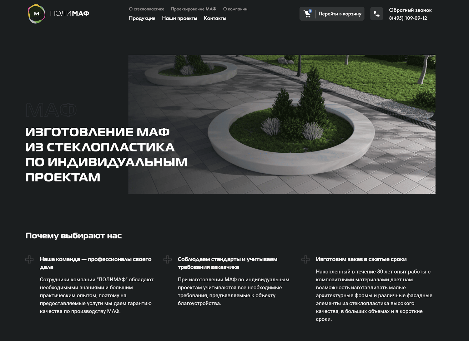 Сайт для компании Поли-МАФ