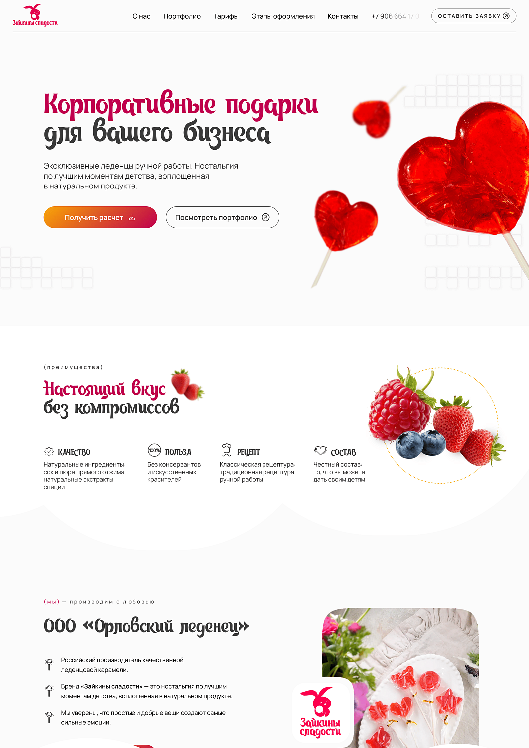 Сайт для компании по изготовлению корпоративных подарков "Зайкины сладости"