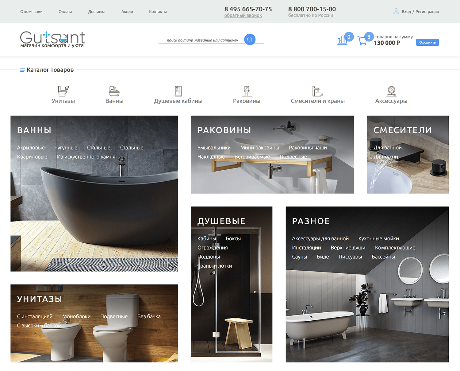 Разработка интернет-магазина Gutsant