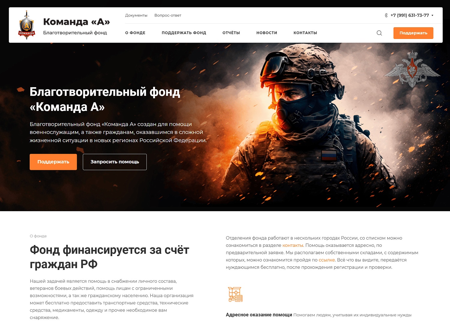 Сайт для благотворительного фонда "Команда А"
