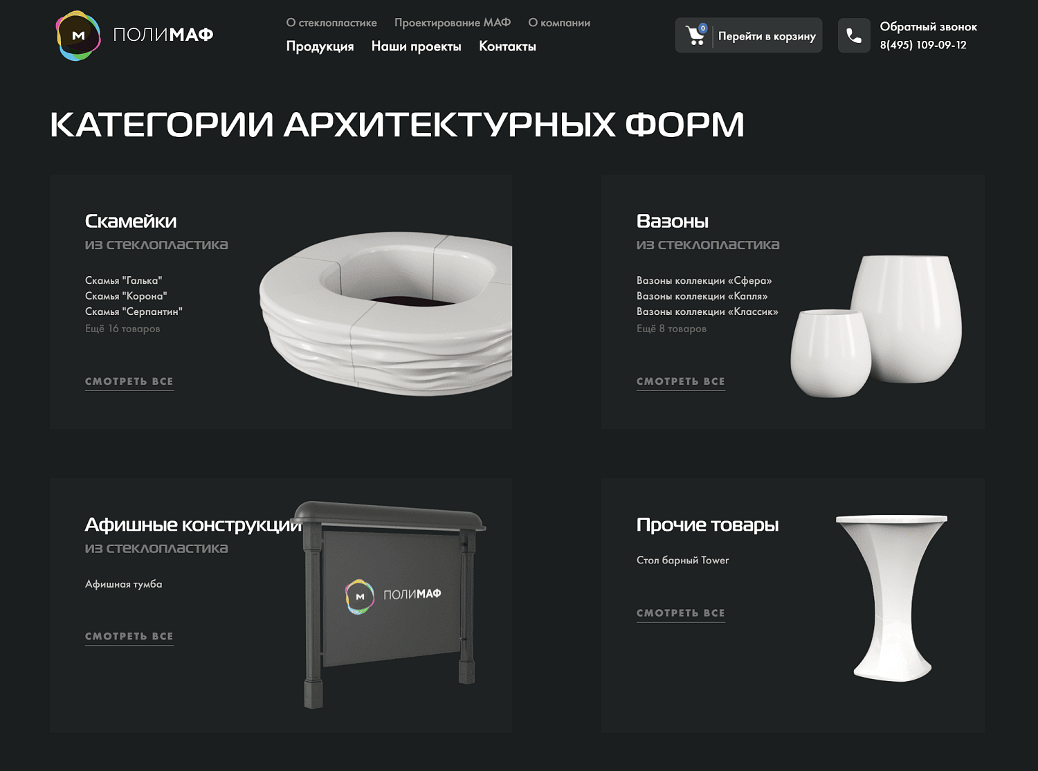 Сайт для компании Поли-МАФ