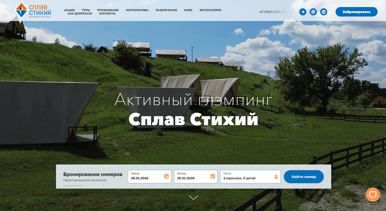 Сайт для глэмпинга Сплав Стихий