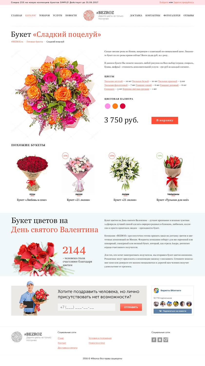 Разработка сайта BEZROZ