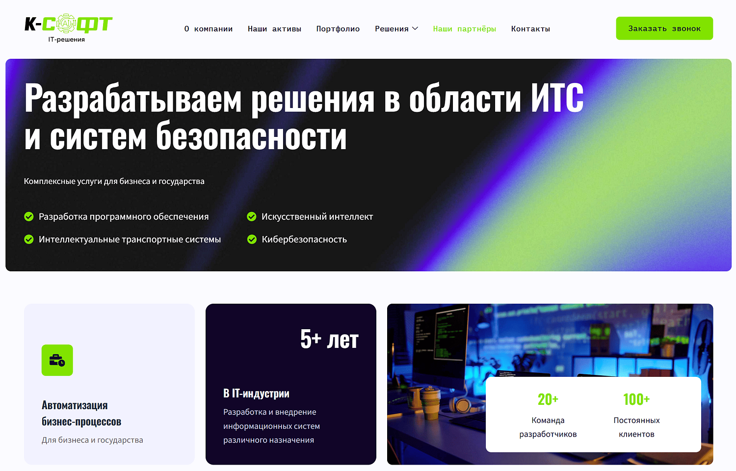 Сайт для ИТ-компании К-Софт