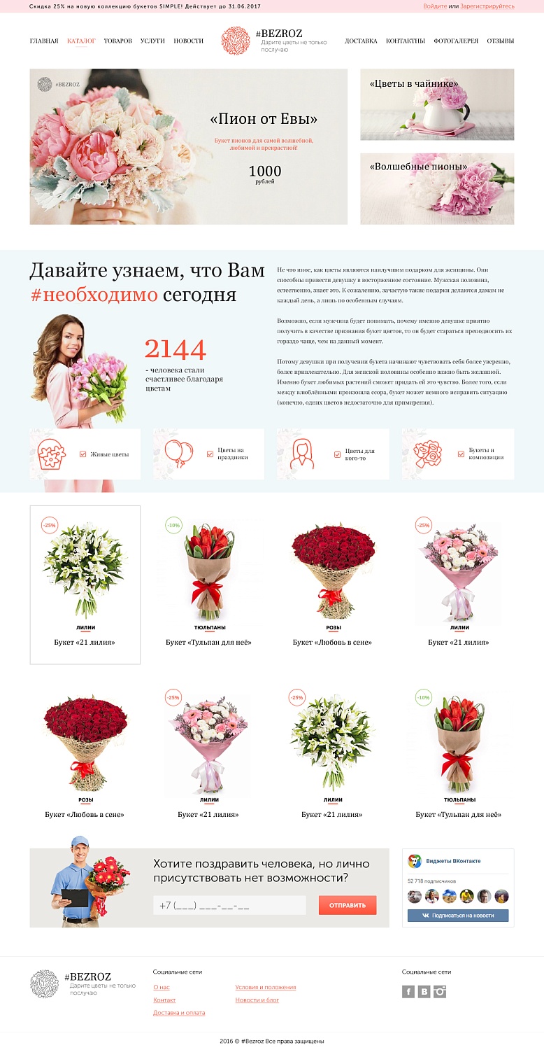 Разработка сайта BEZROZ