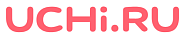 Учи.ру