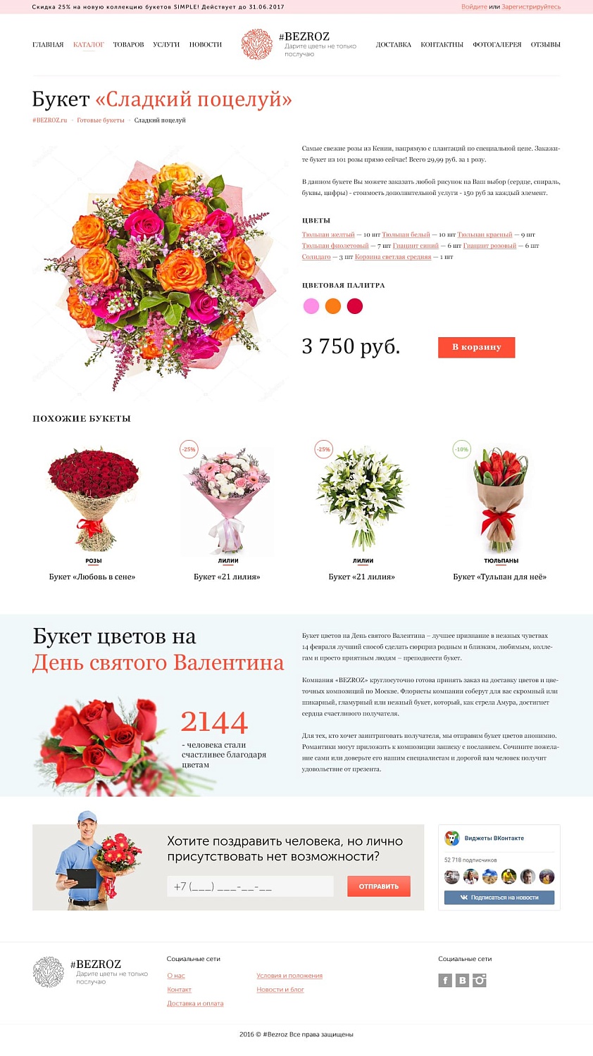 Разработка сайта BEZROZ